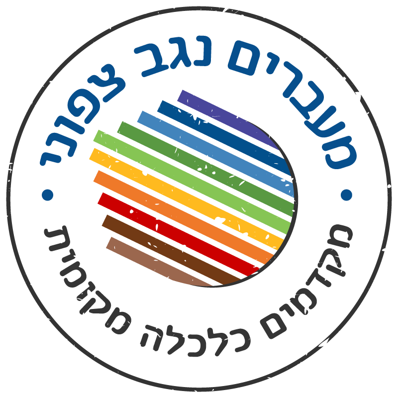 מעברים-נגב-צפוני-לוגו.png
