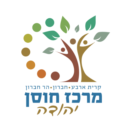 מרכז-חוסן-יהודה-PNG.png