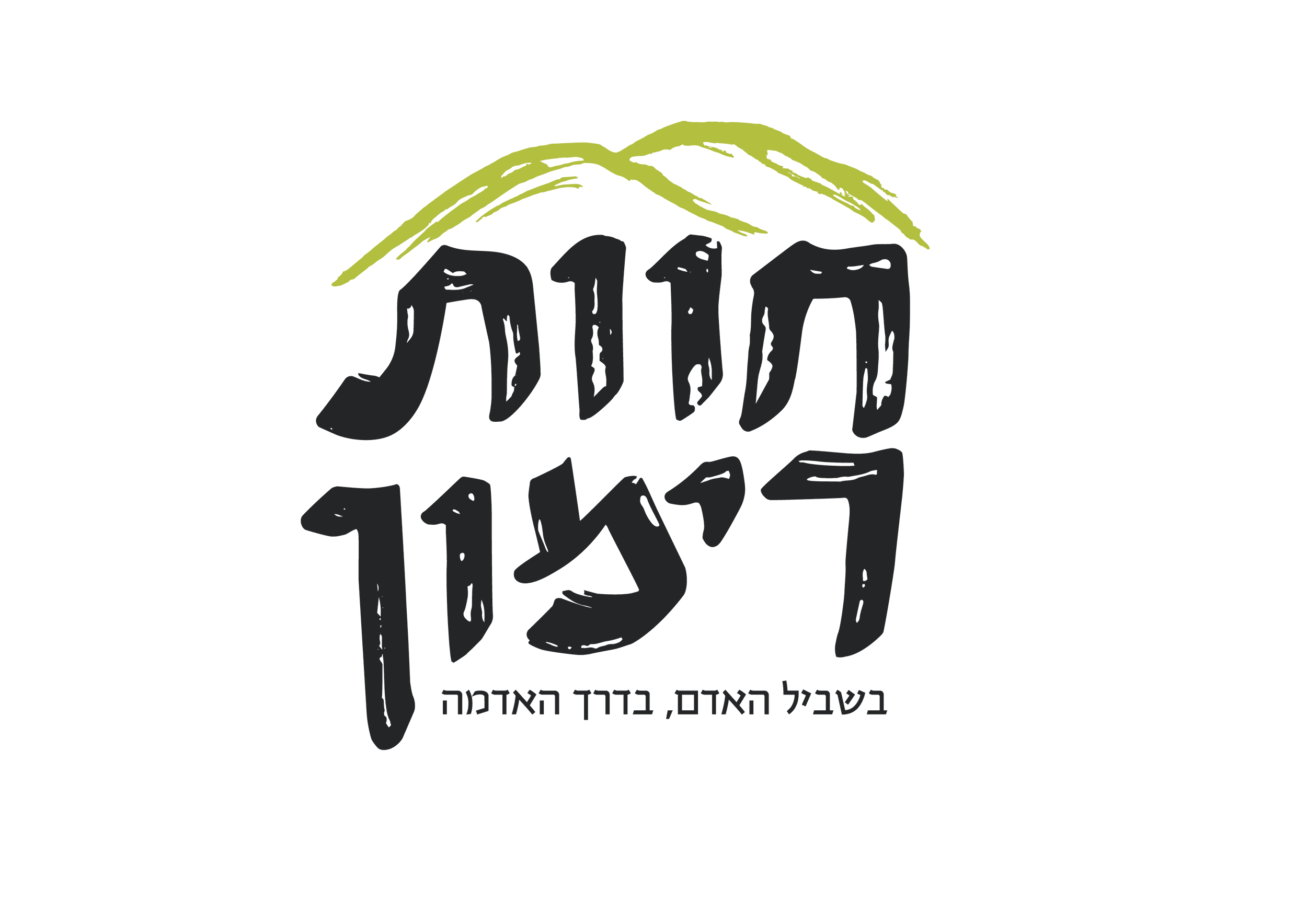 חוות רימון (1)